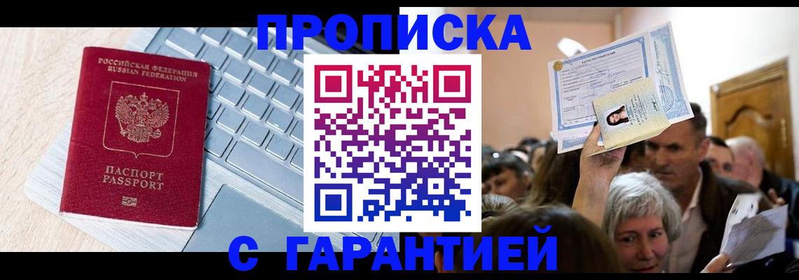 временная регистрация поиск в Реутове