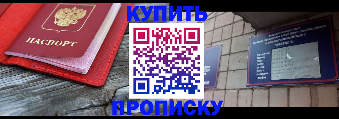 прописка для школы в Реутове