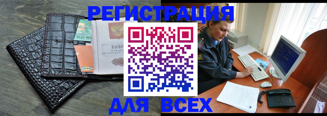 купить прописку в Реутове