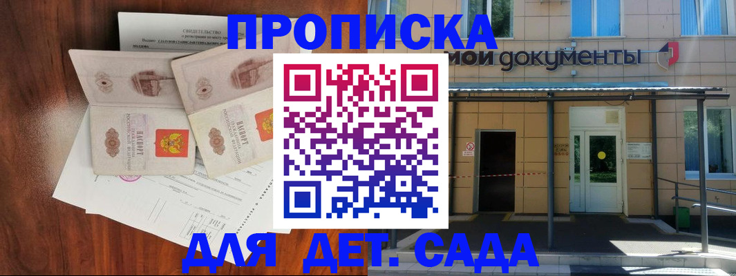 прописка для школы в Реутове