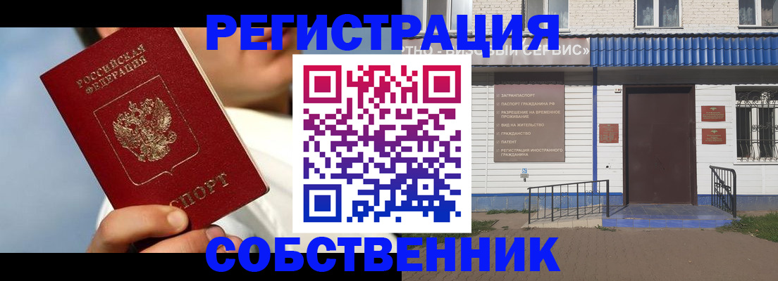 временная регистрация адрес в Реутове