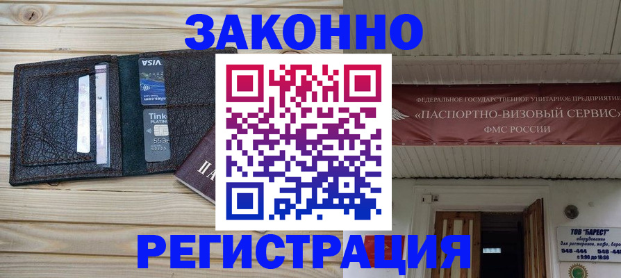 временная регистрация собственник в Реутове