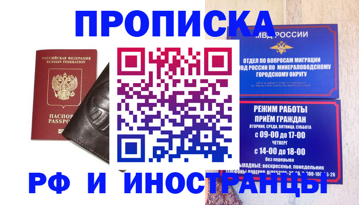 временная регистрация купить в Реутове